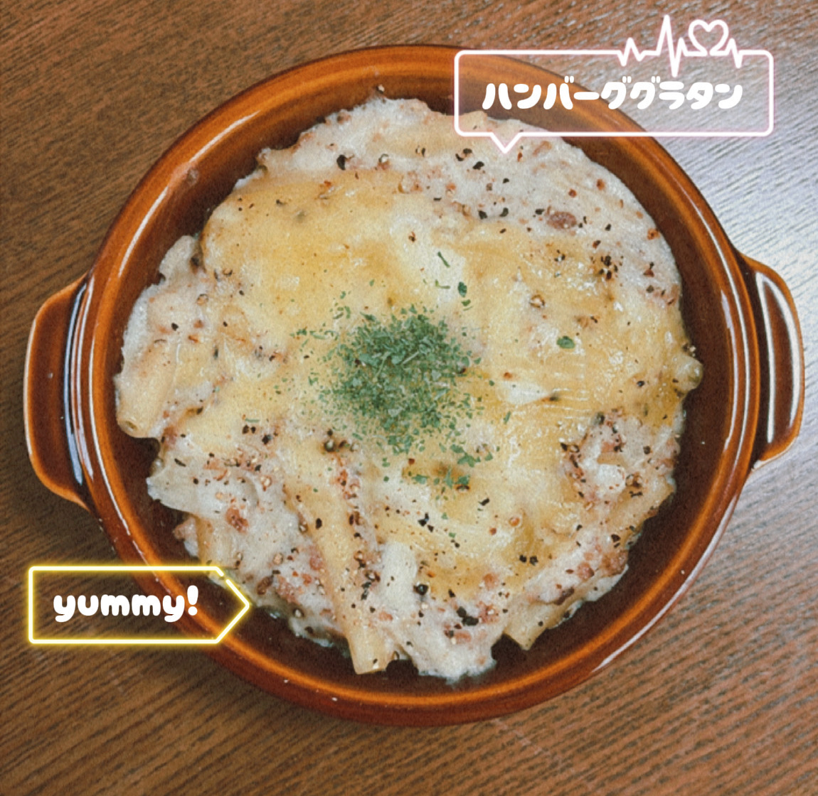 ハンバーグ㏌グラタン