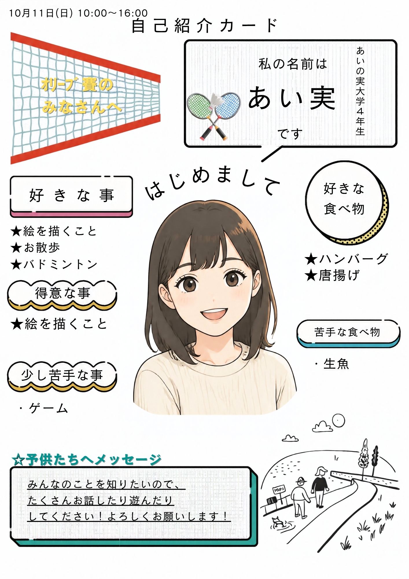 自己紹介カードを作成しています‼