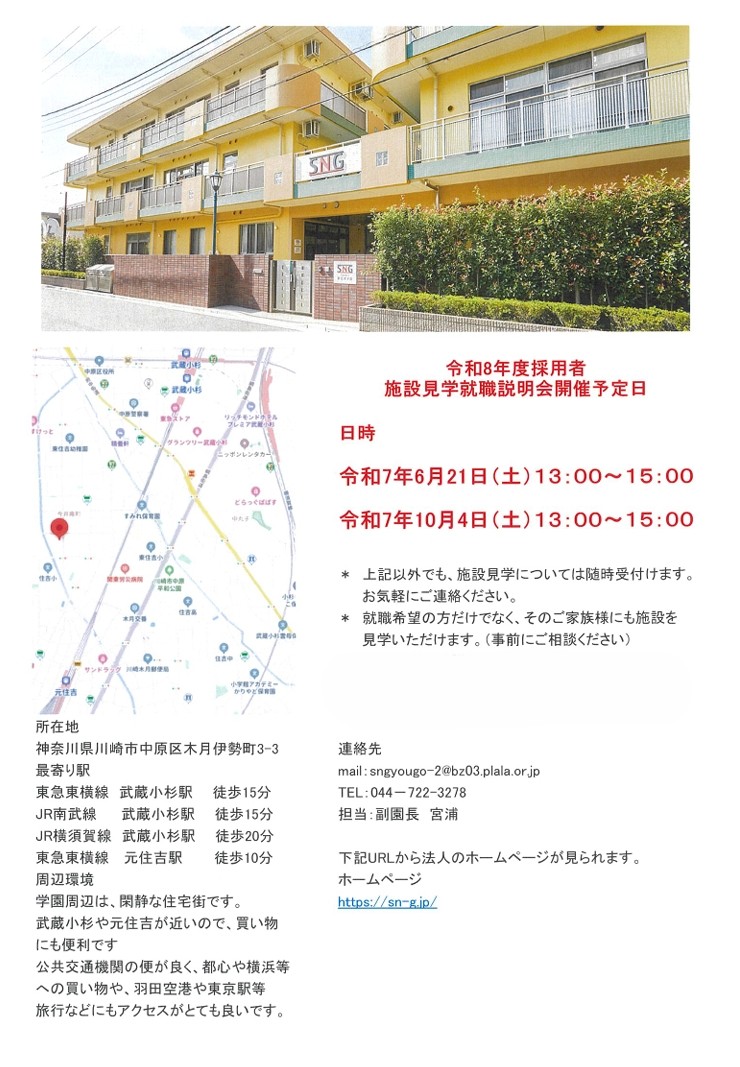 令和8年度新規採用職員　施設見学就職相談会開催！