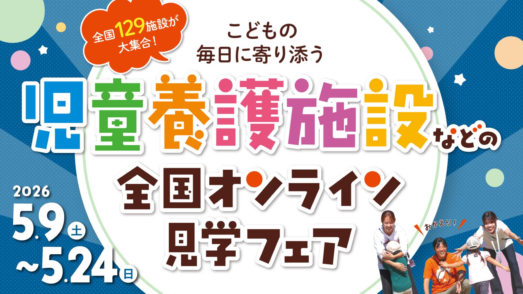 チャボナビ様の全国オンライン見学フェアに参加しました