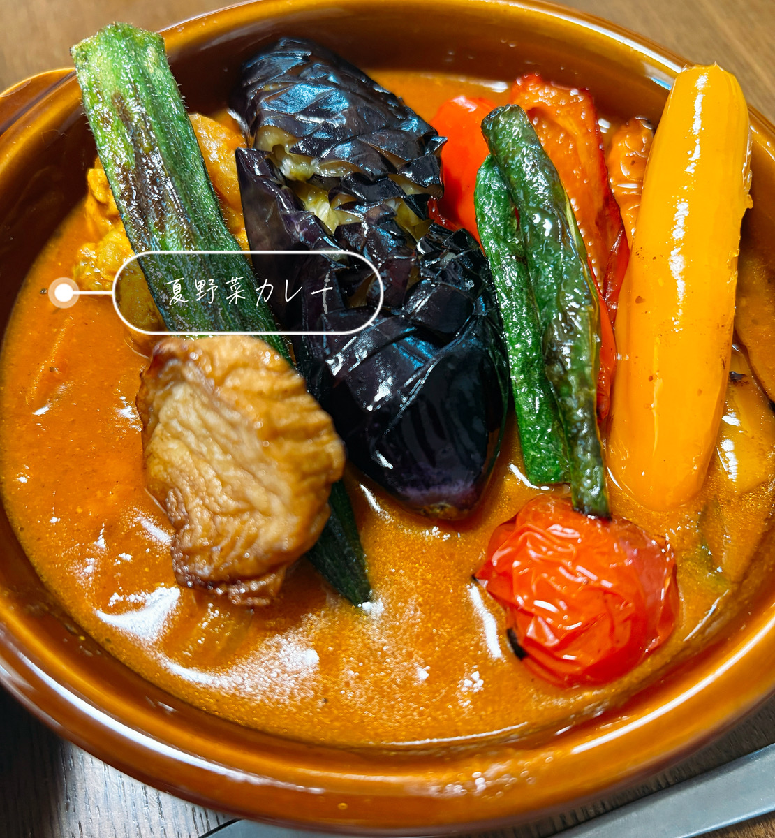 ８種類の夏野菜カレー