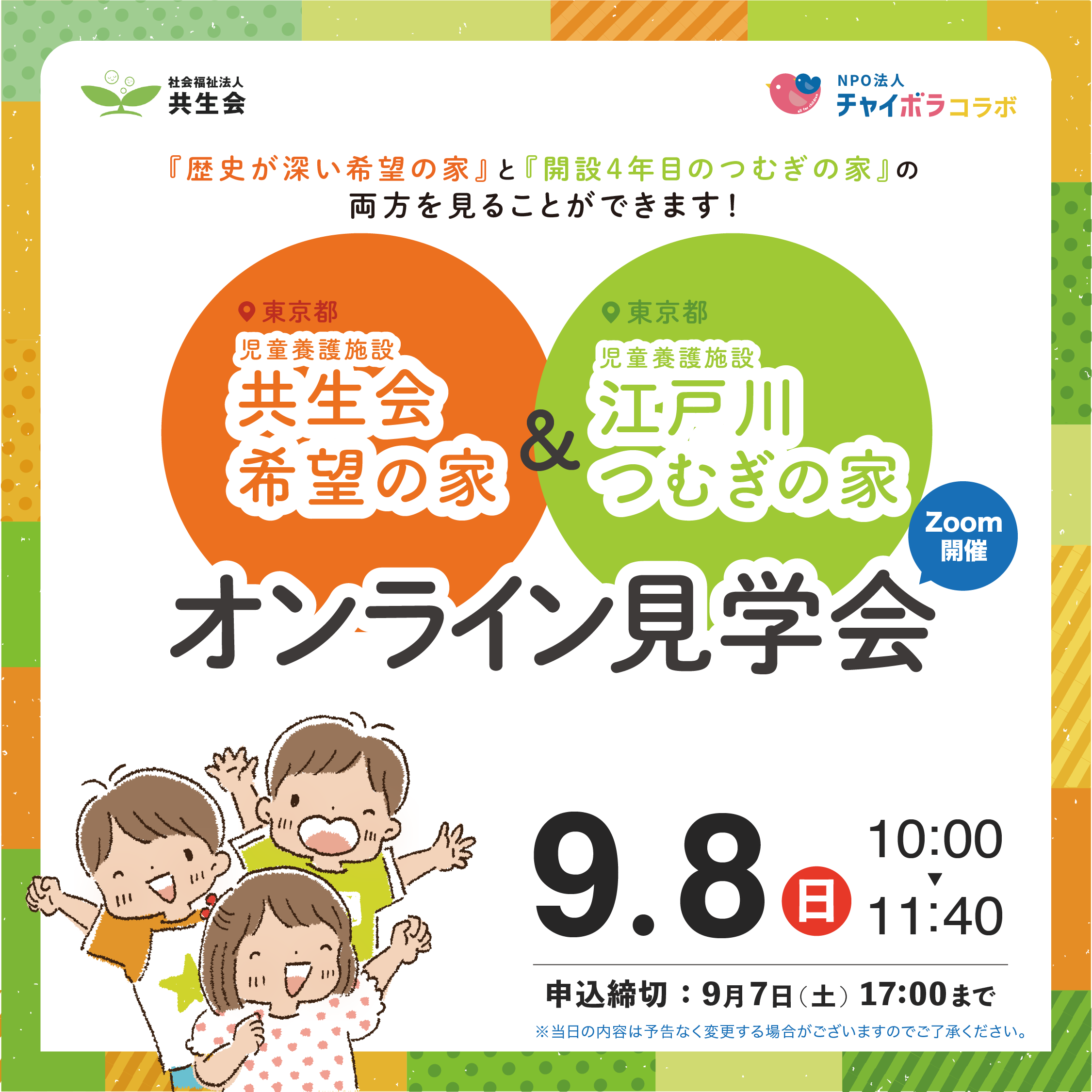 チャイボラコラボイベント　９月８日１０時開催決定！！