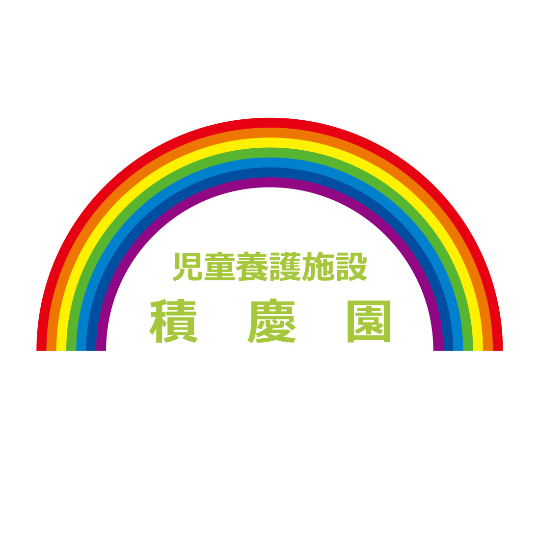 令和　８年度　第２回　施設説明会