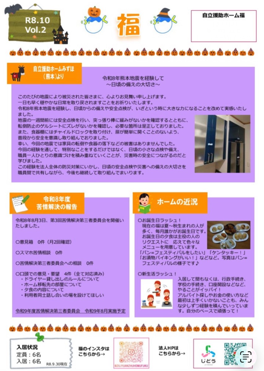 広報誌10月号