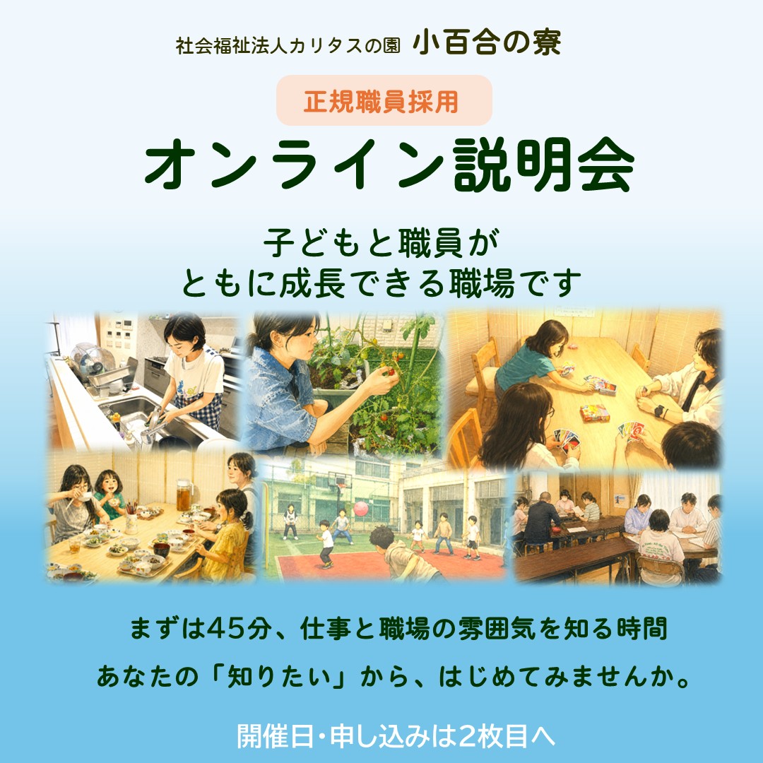 10月18日（日）開催！　オンライン施設説明会　を開催します。