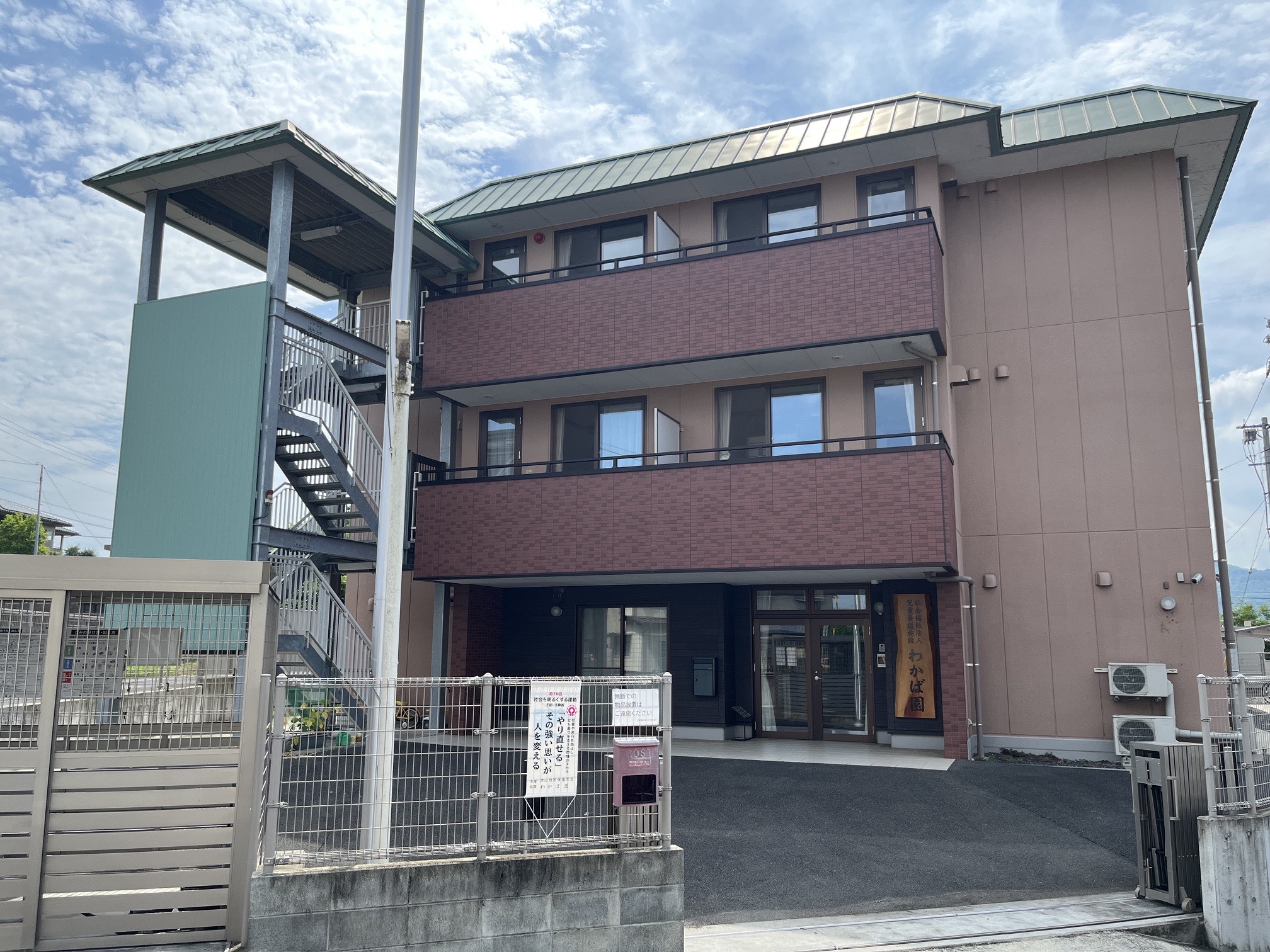 わかば園
