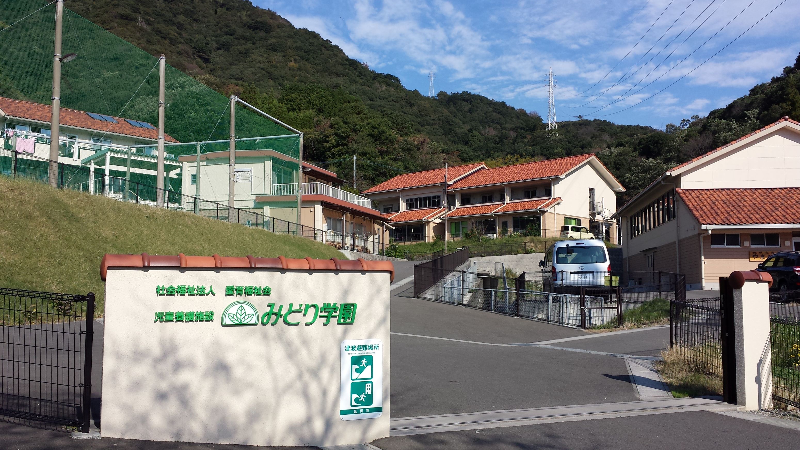 みどり学園