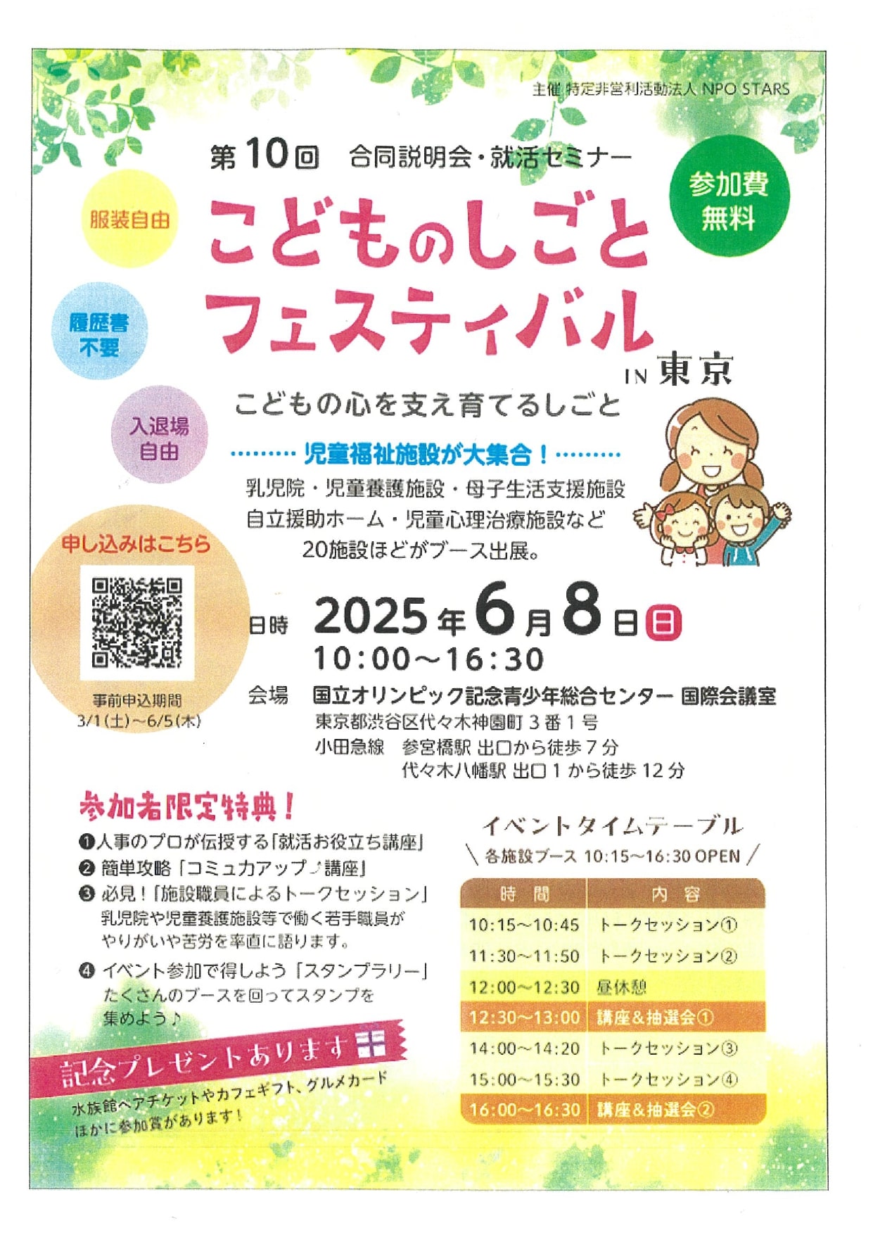 こどものしごとフェスティバル参加します☆