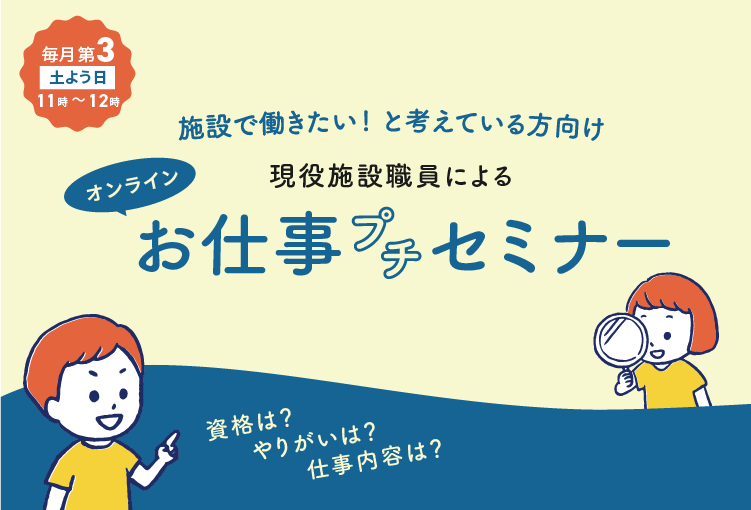 NPO法人チャイボラ（東京都のチャイボラ）｜1時間でわかる！児童養護施設「お仕事プチセミナー」 チャボナビ