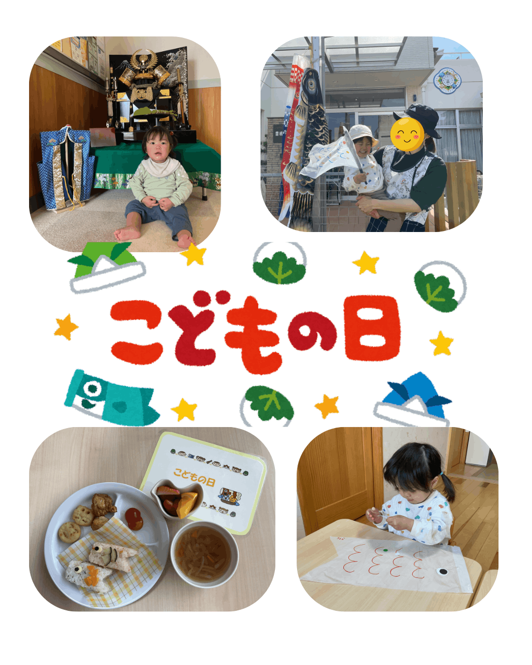 こどもの日