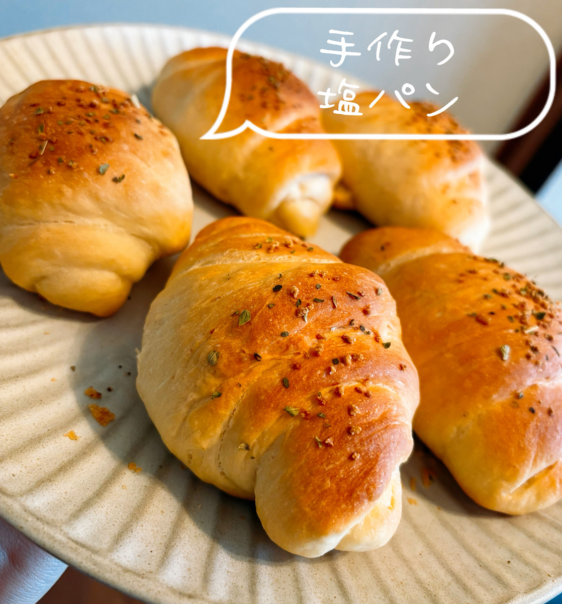 手作り塩パン＾＾