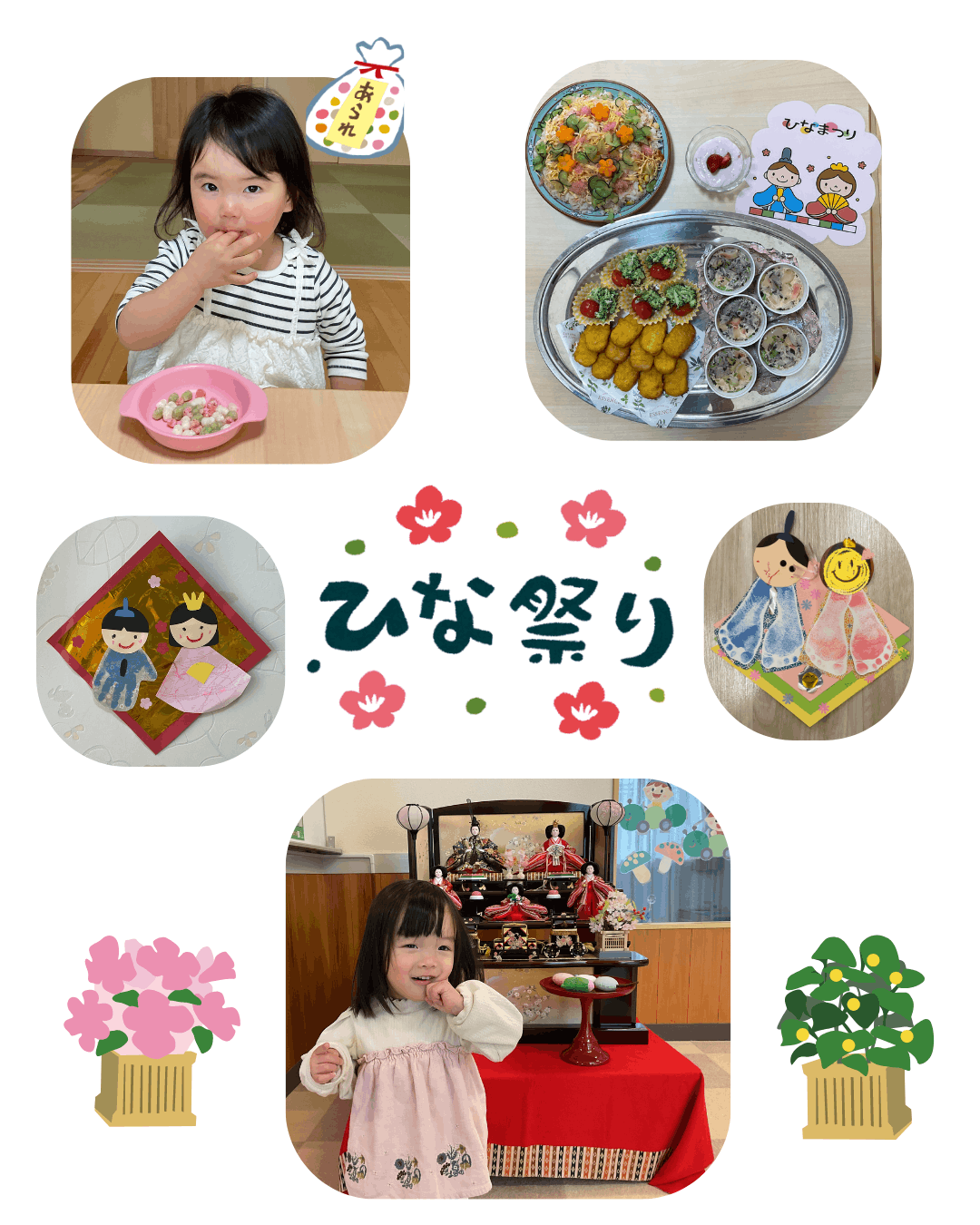 ひなまつり