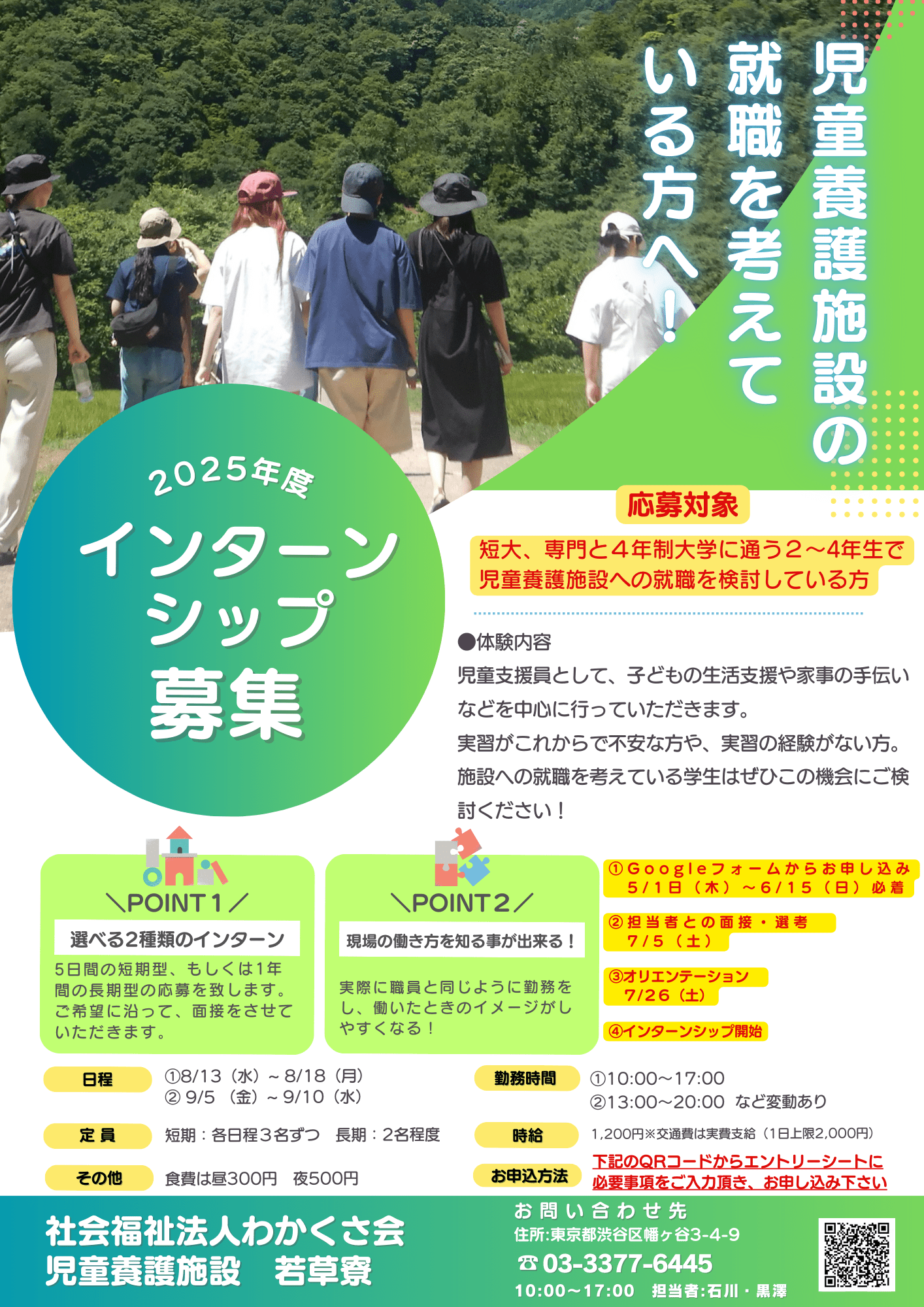 令和7年度学生向けインターンシップ生募集のお知らせ
