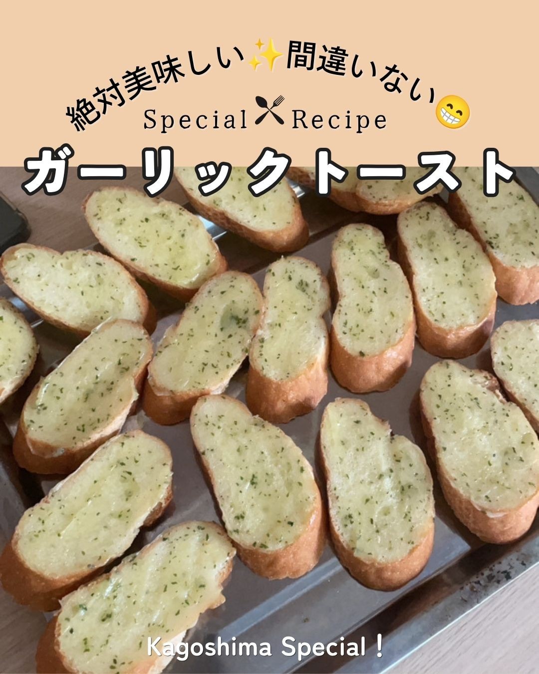 もううまい！ガーリックトースト☆