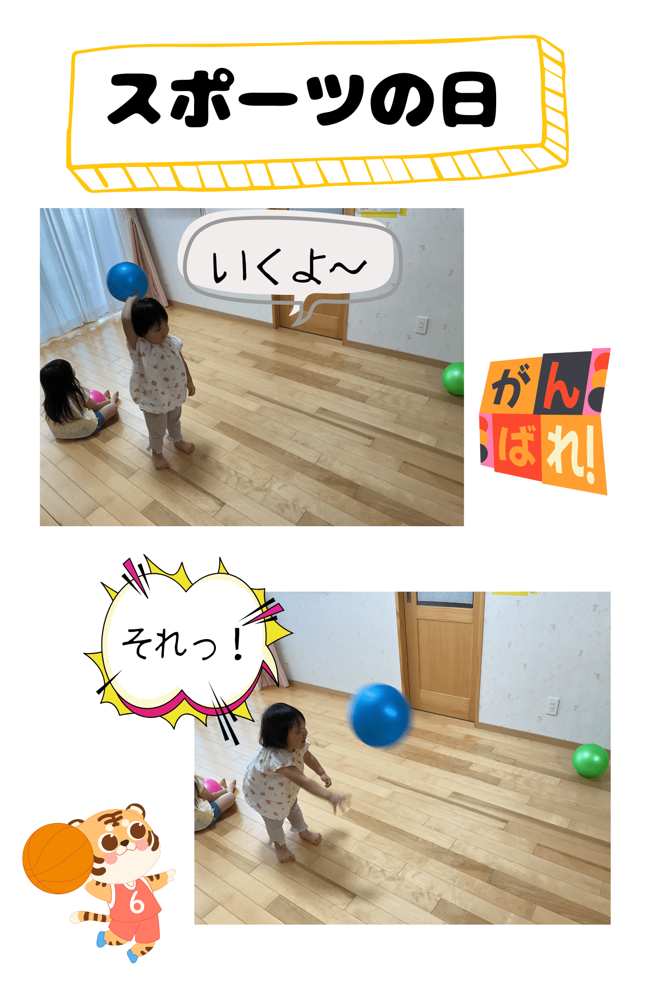 スポーツの日