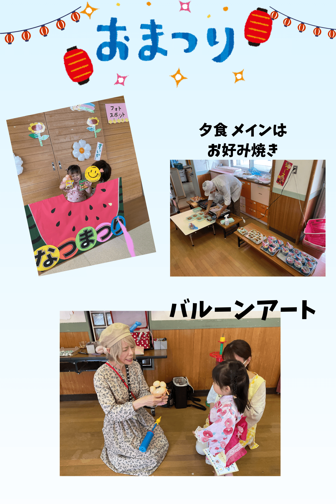 夏まつり