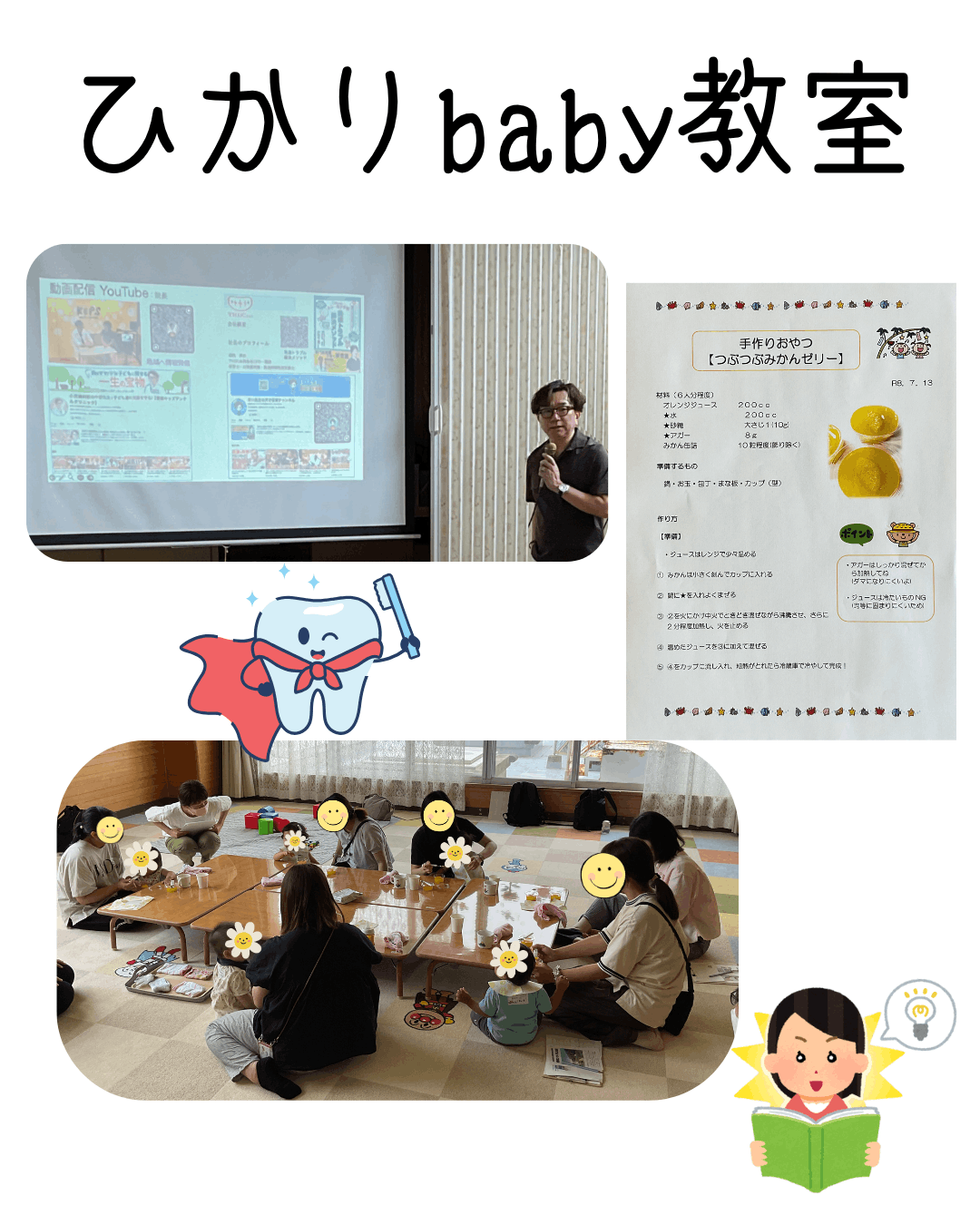 第１回ひかりbaby教室開催