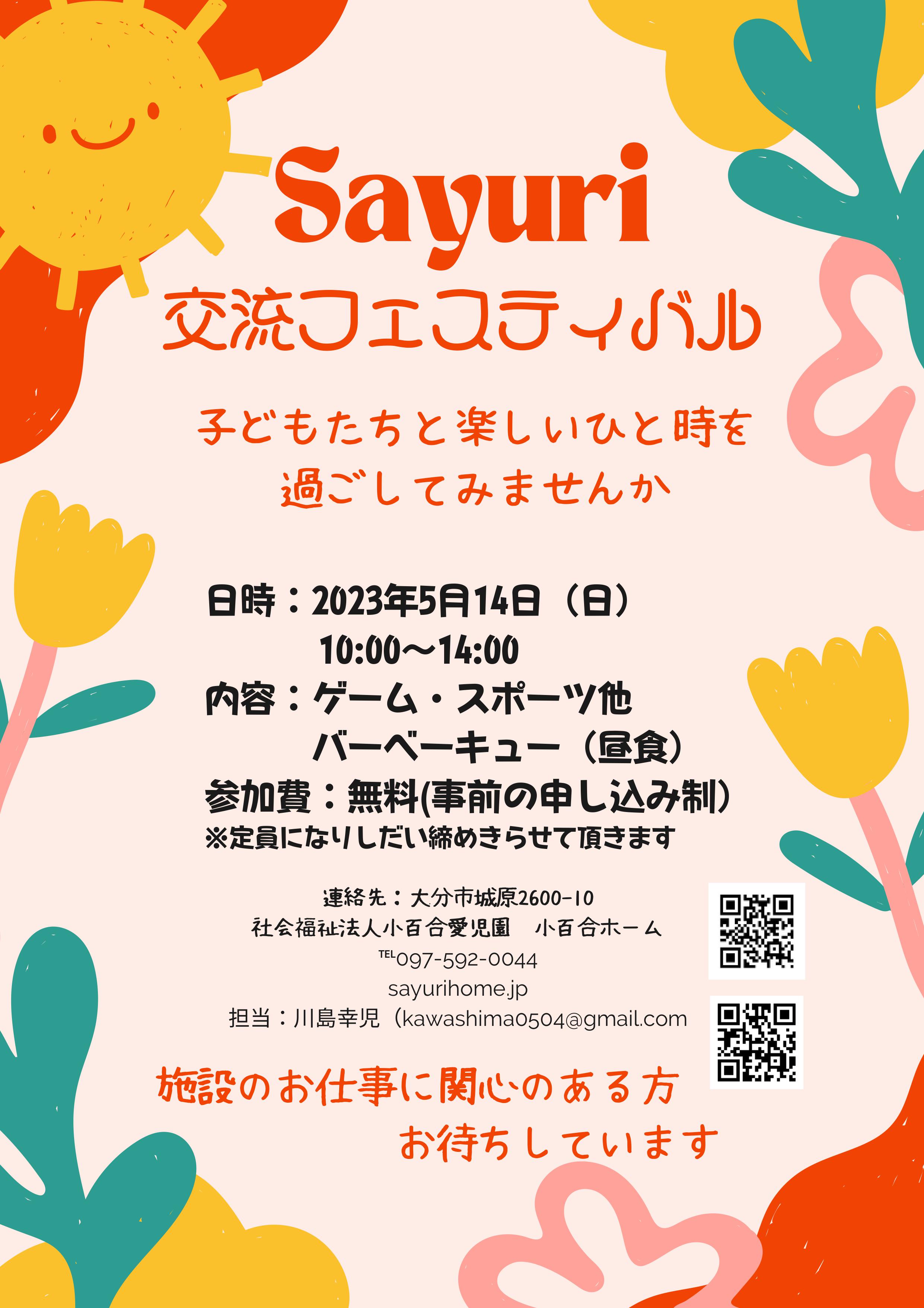 【お知らせ】SAYURI交流フェスティバル開催決定！