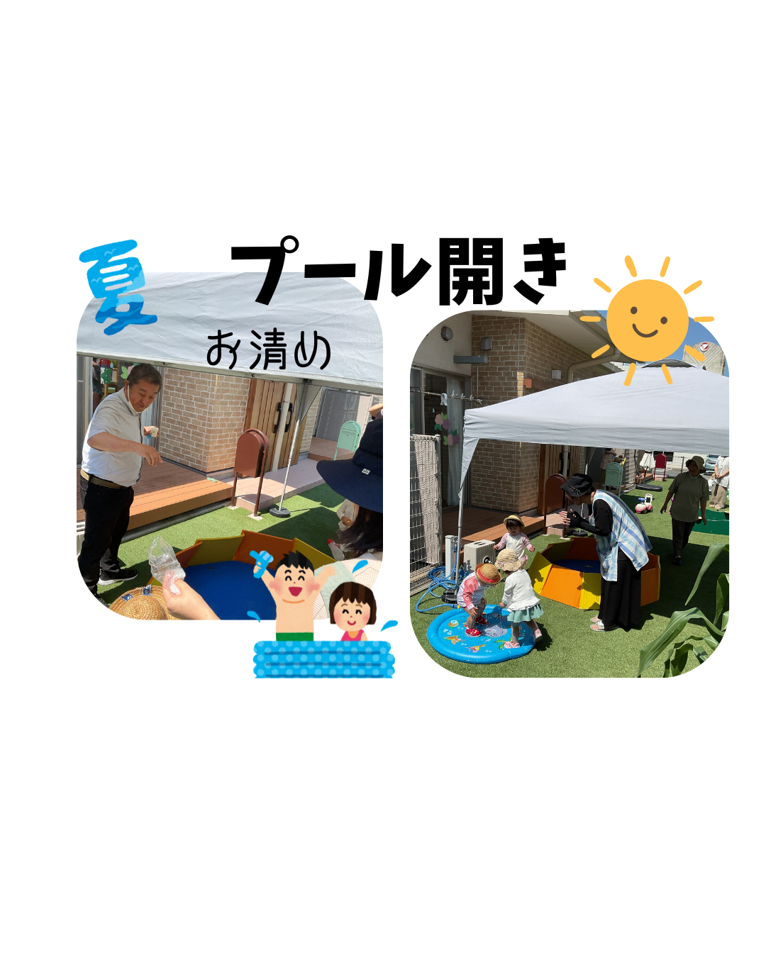 プール開き
