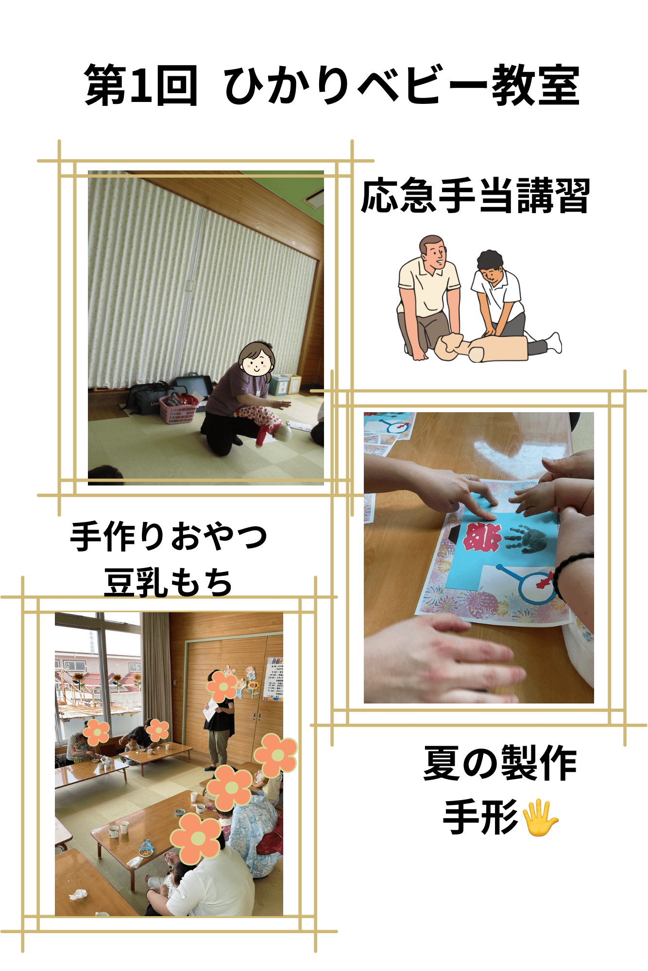 ひかりベビー教室