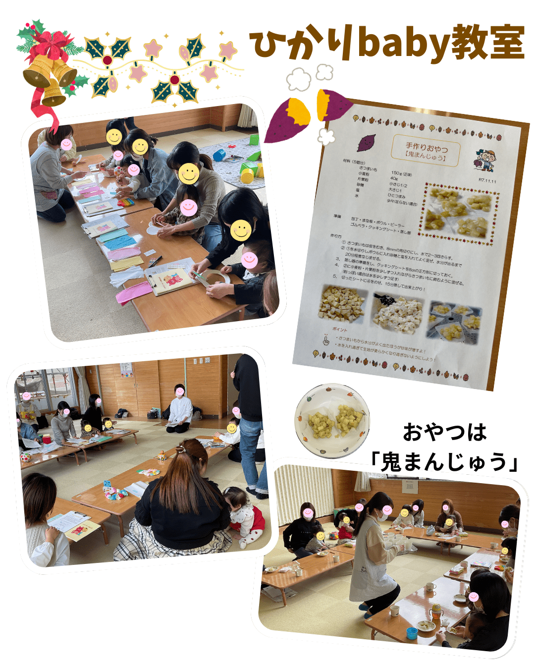 第３回ひかりベビー教室