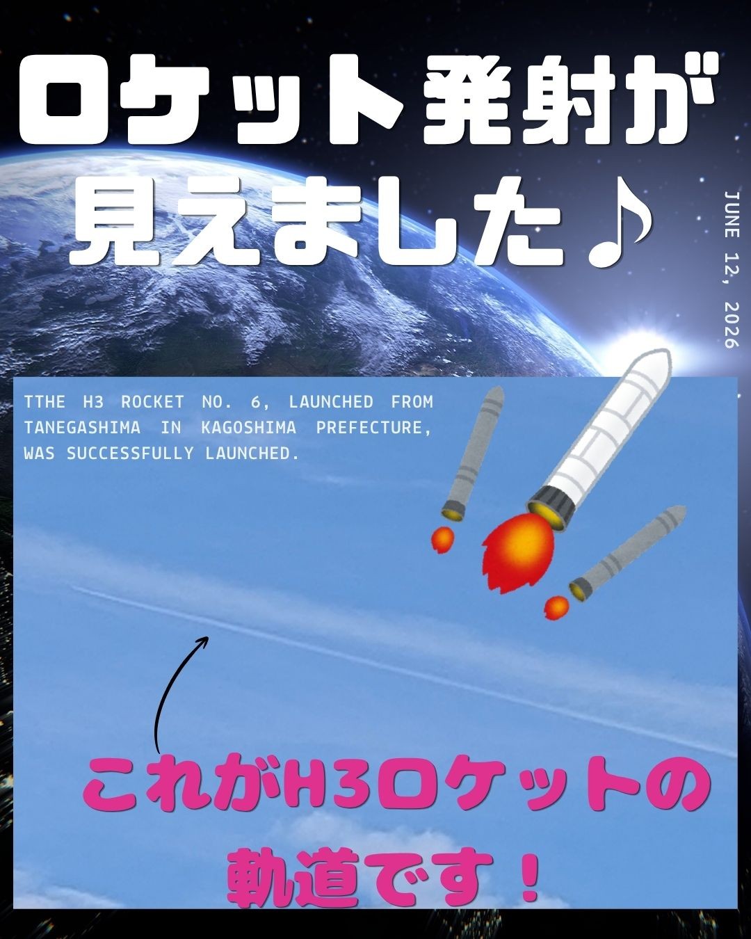 ロケットの打ち上げ！