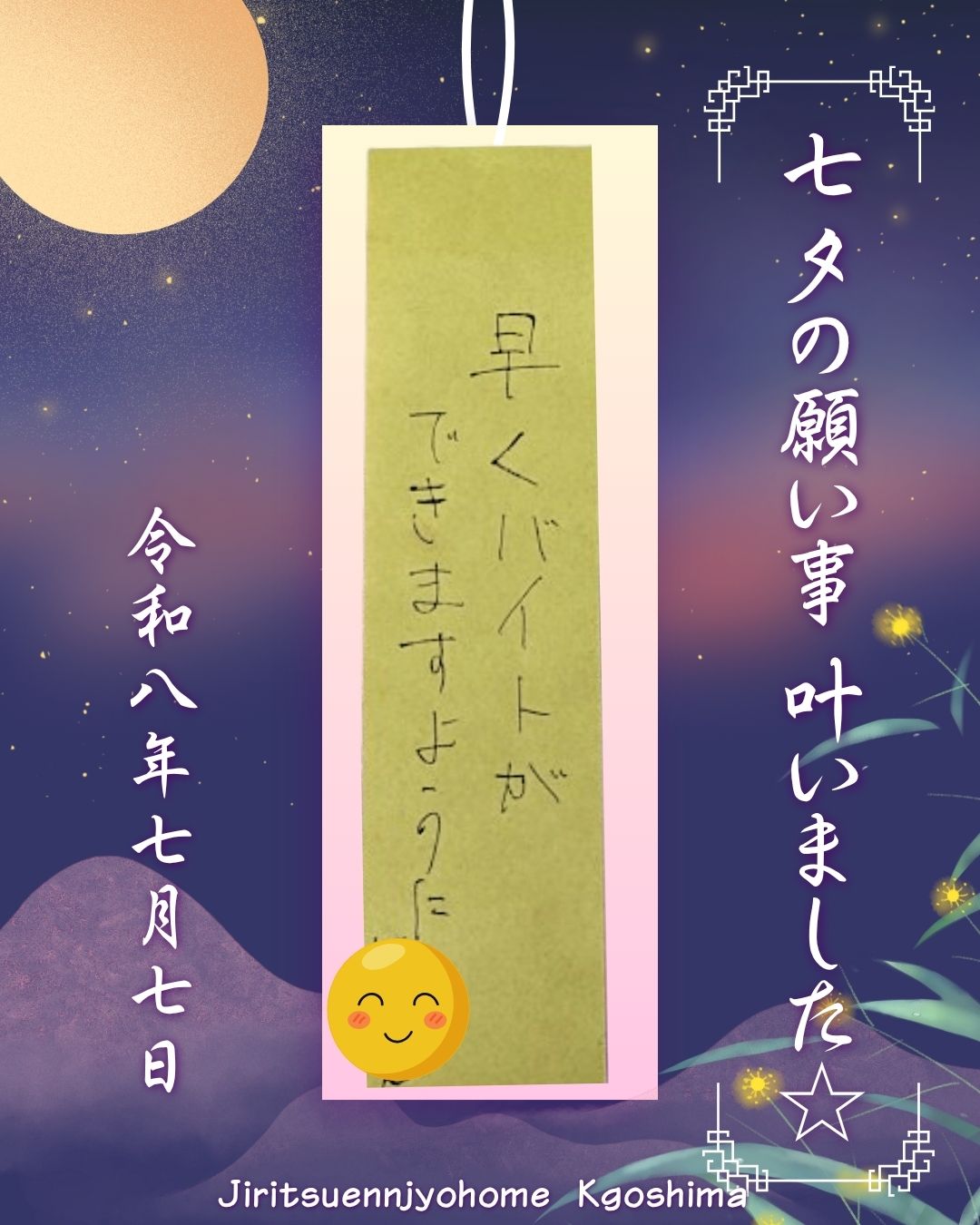 願いが叶いました！