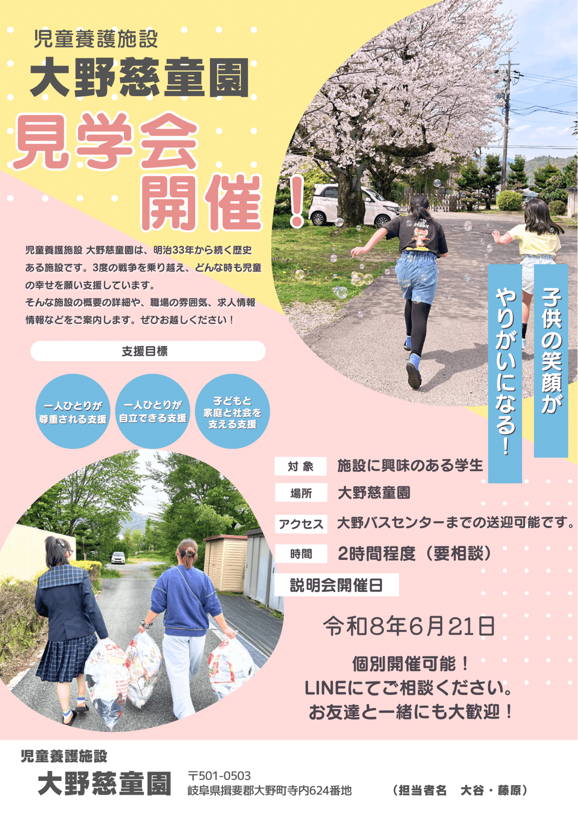大野慈童園 施設見学会！【6月21日開催】