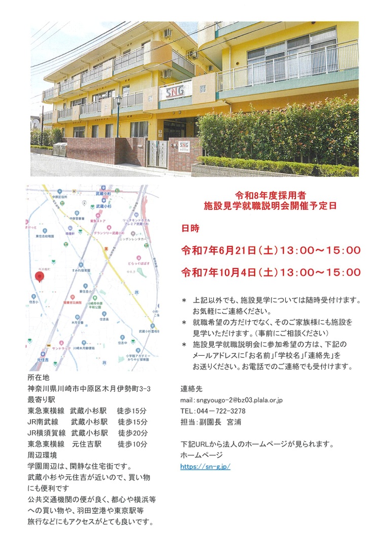 令和8年度新規採用職員　施設見学就職相談会開催！