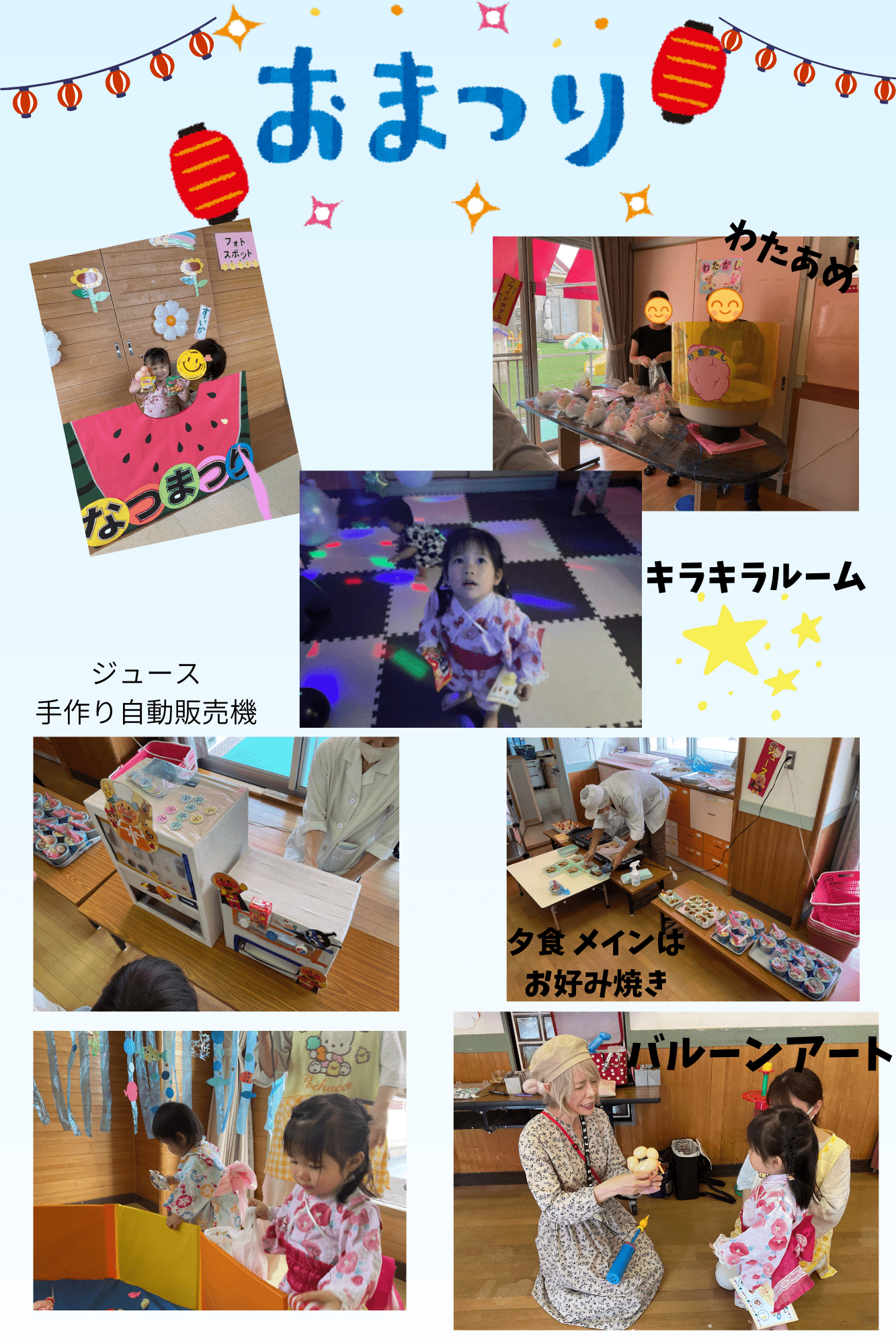 夏まつり