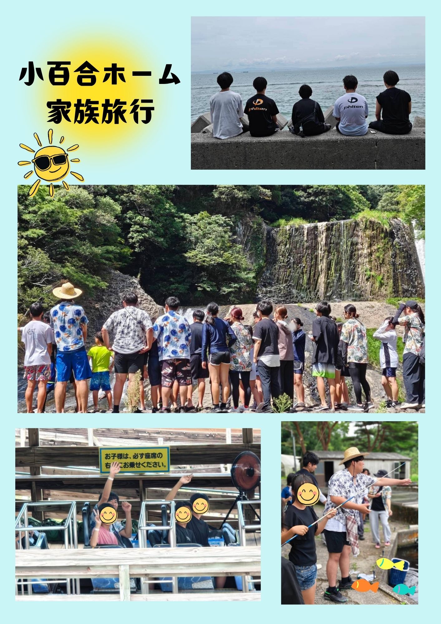 夏の家族旅行