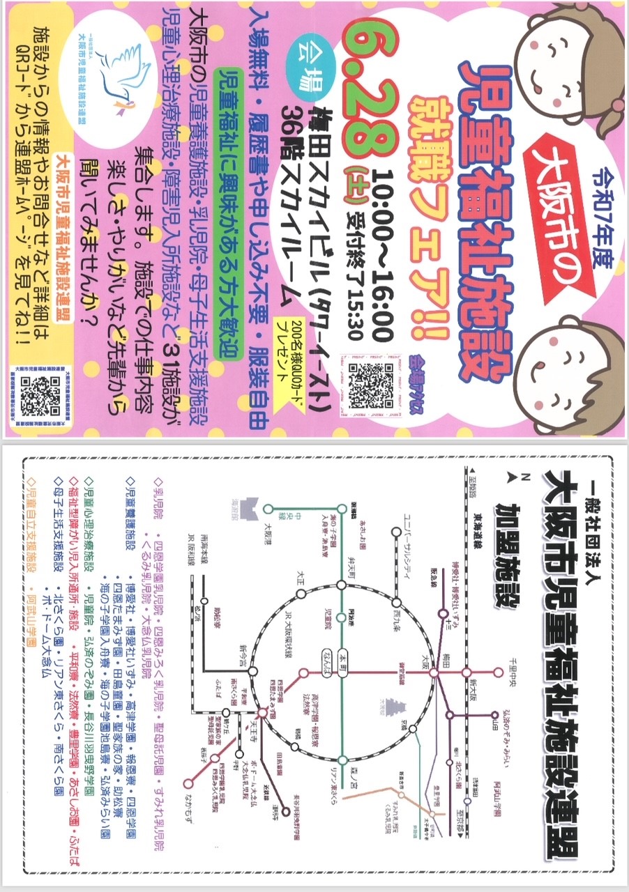 就職フェアに参加します！