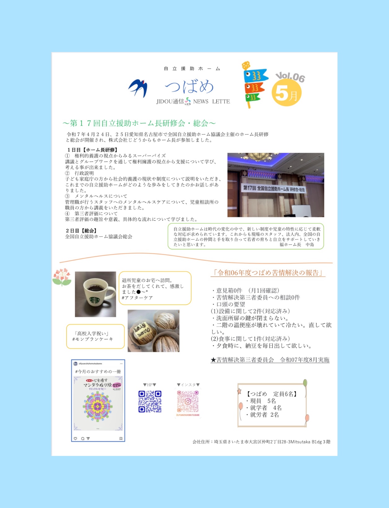5月広報誌
