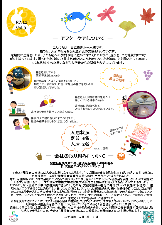 広報誌11月号