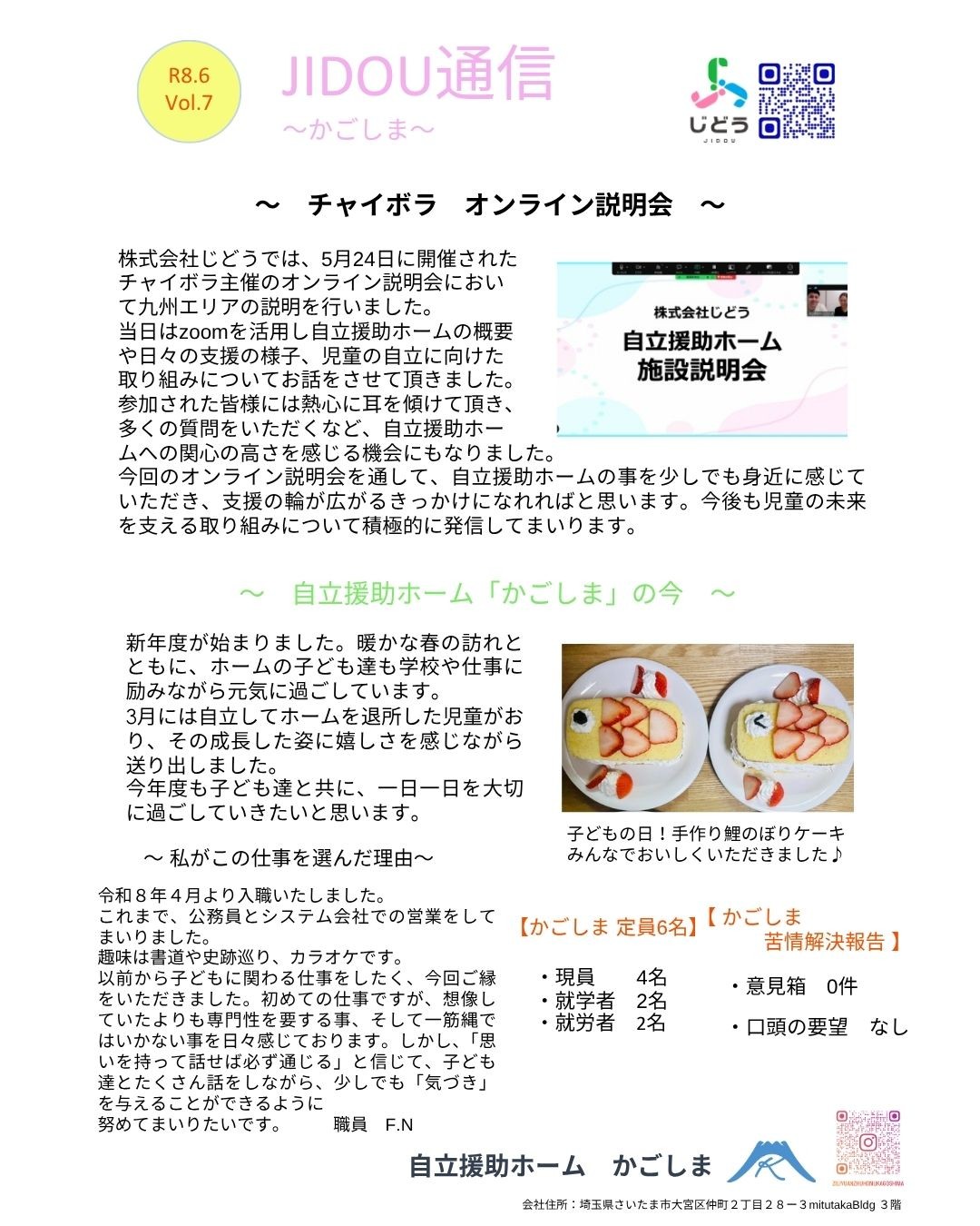令和8年6月の広報誌作成しました
