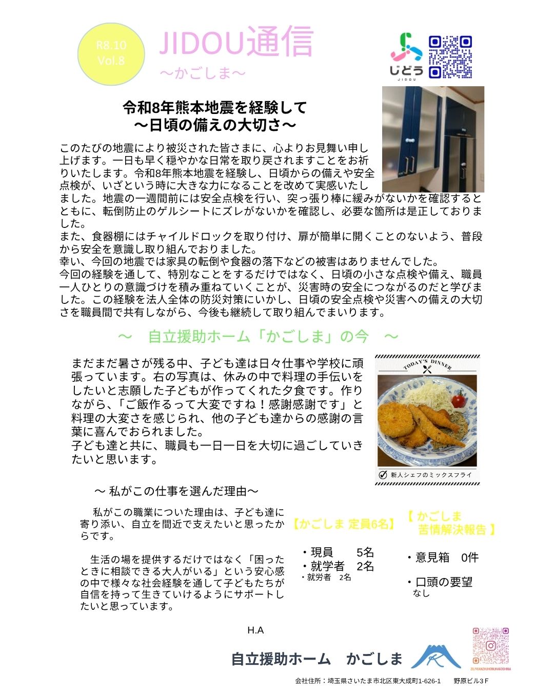 10月の広報誌が出来ました！