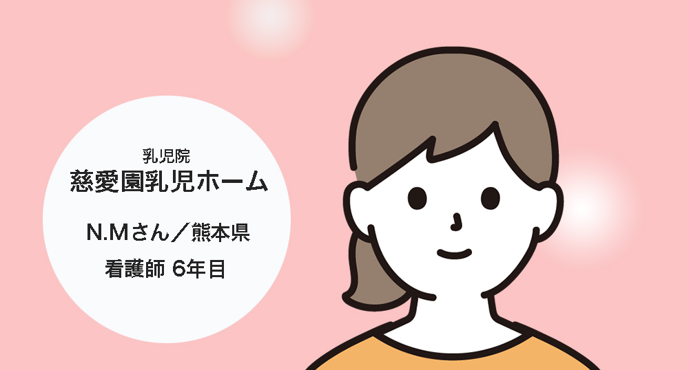 【現役職員に聞いてみた】乳児院の仕事で苦労したこと・やりがいは？