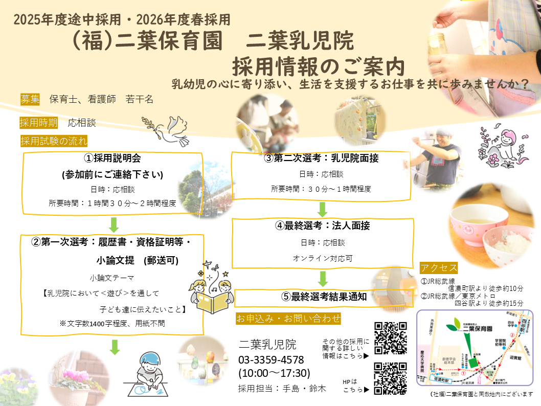 保育士・看護師採用試験のご案内