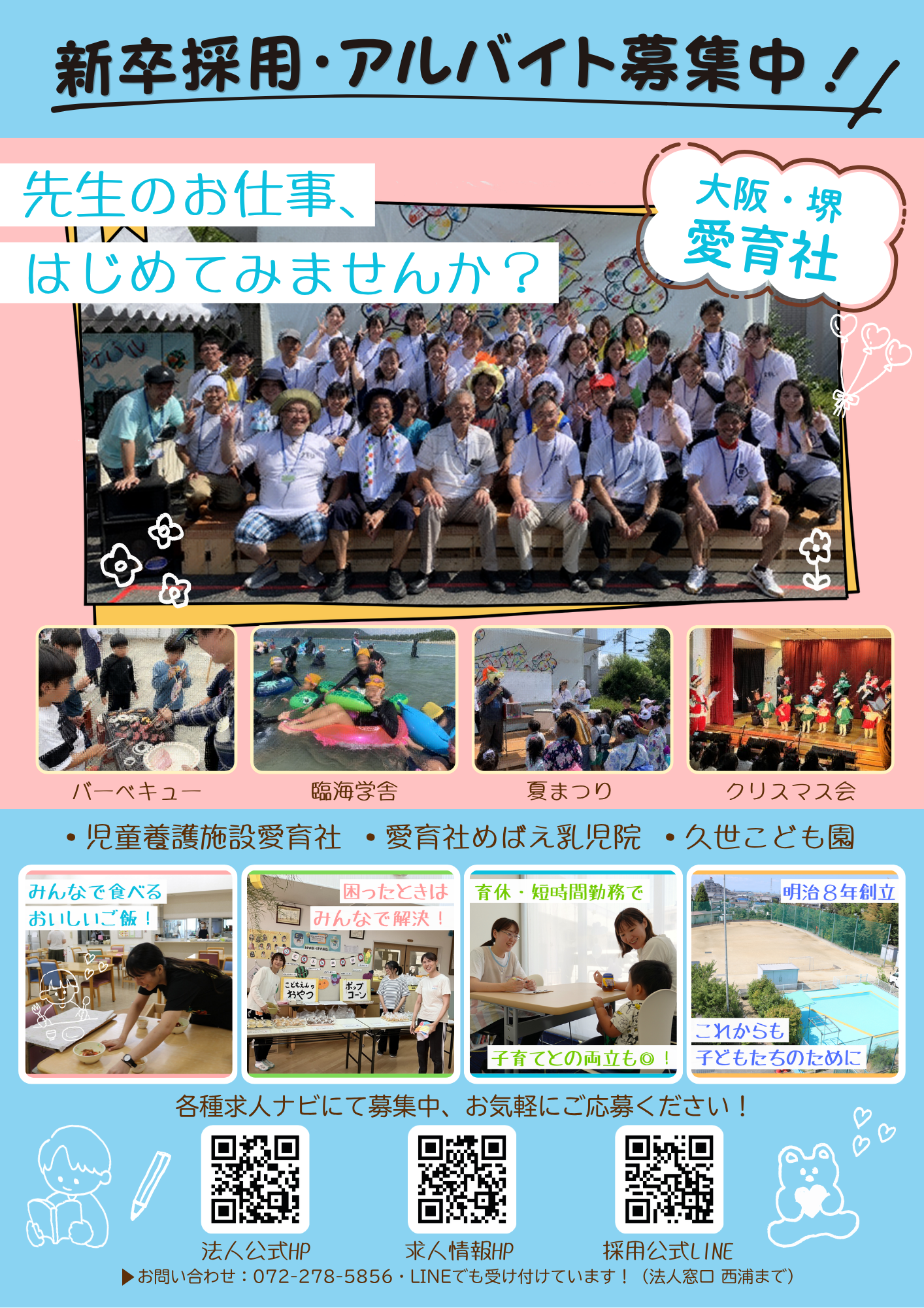 【大阪・堺】施設見学・先輩座談会を開催しています！【毎月第3日曜日予定！】