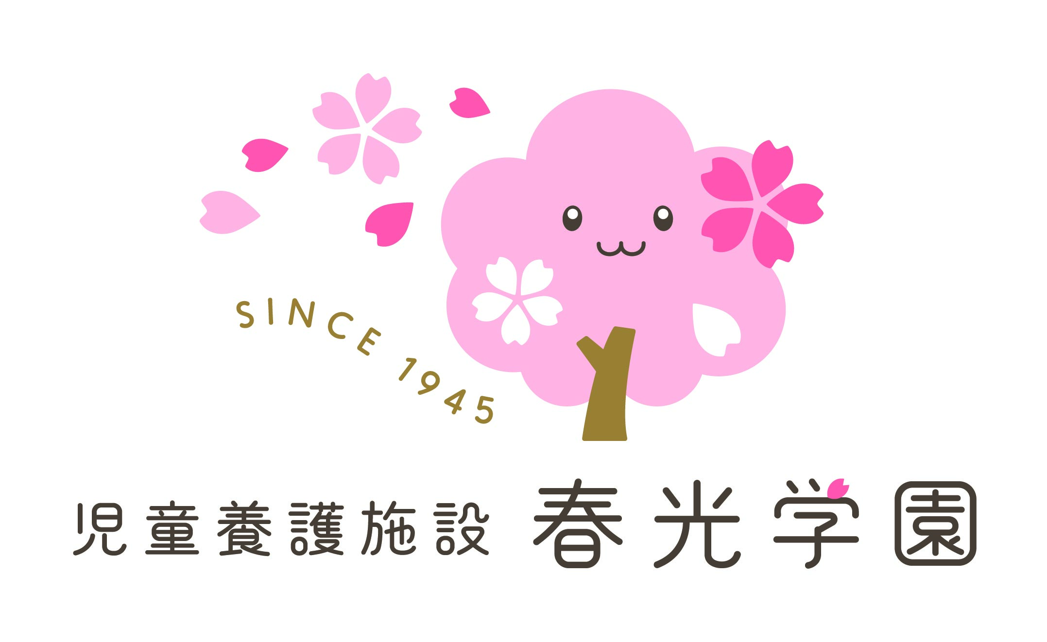 児童養護施設 春光学園