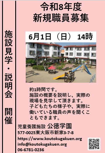 【0601】R8年度新卒　第1回　施設見学会（説明会）