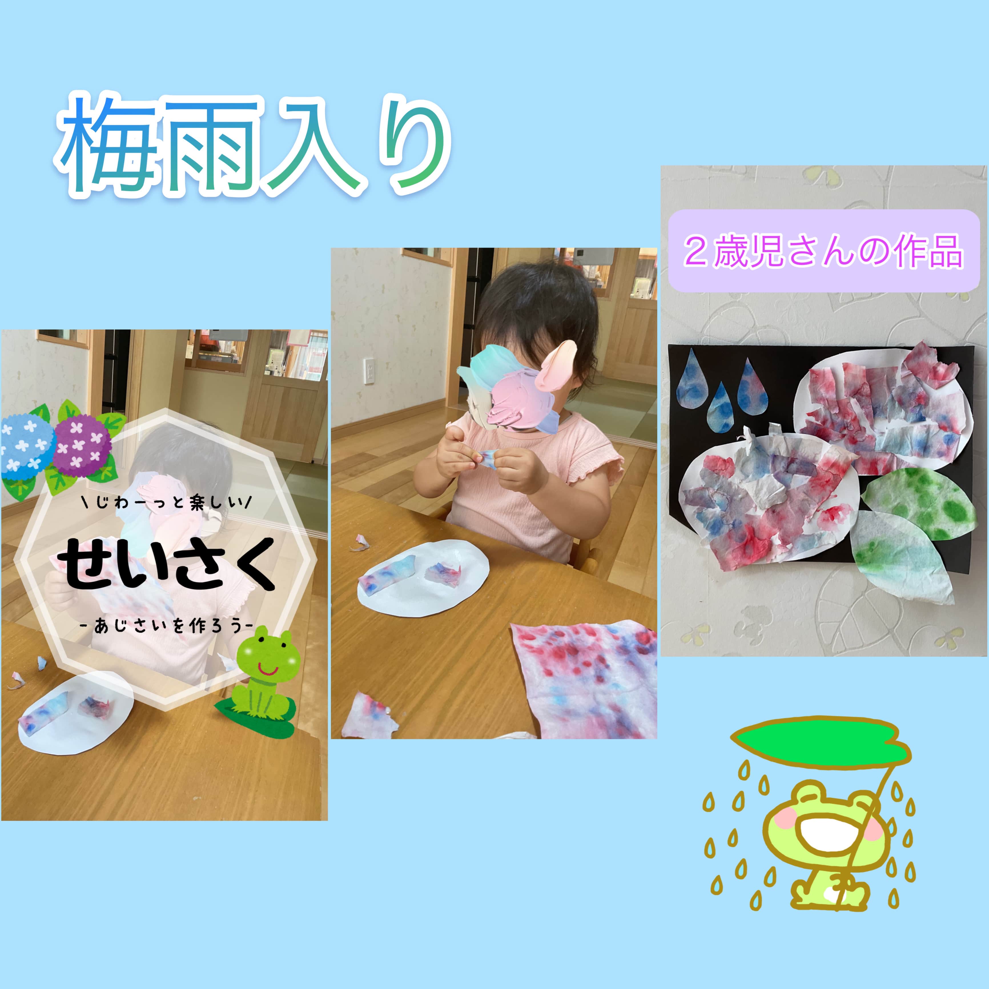 季節の製作