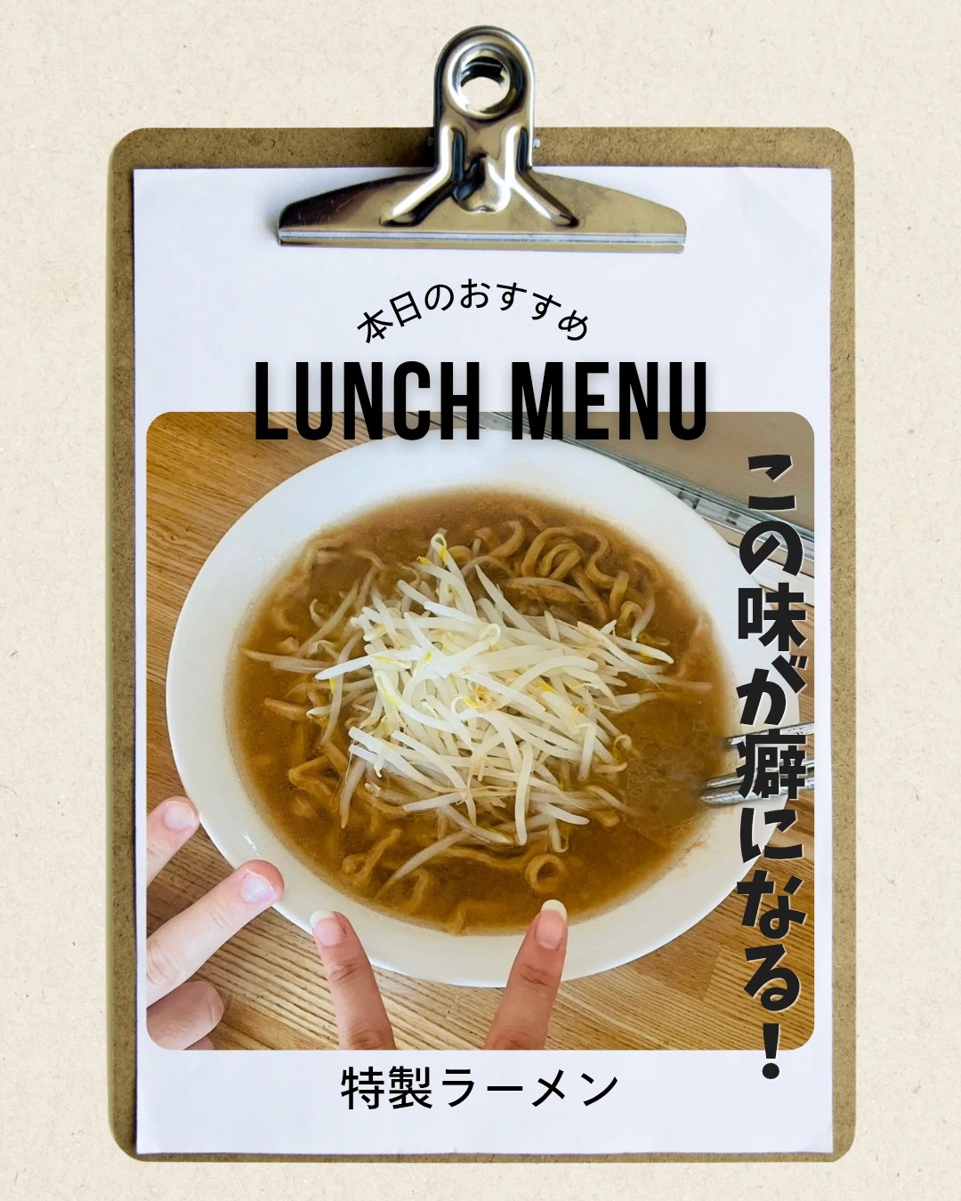 特製ラーメン！
