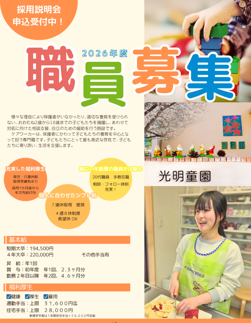 令和7年10月4日開催！採用説明会のお知らせ！