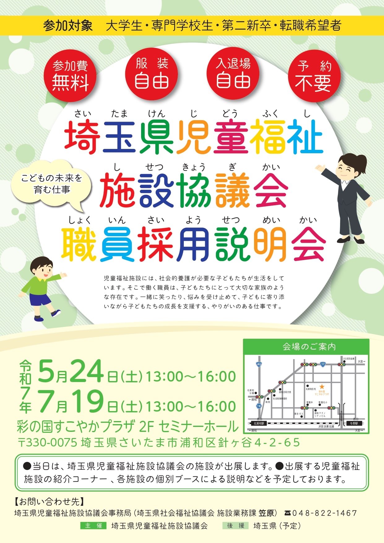 5月24日、合同説明会開催！！