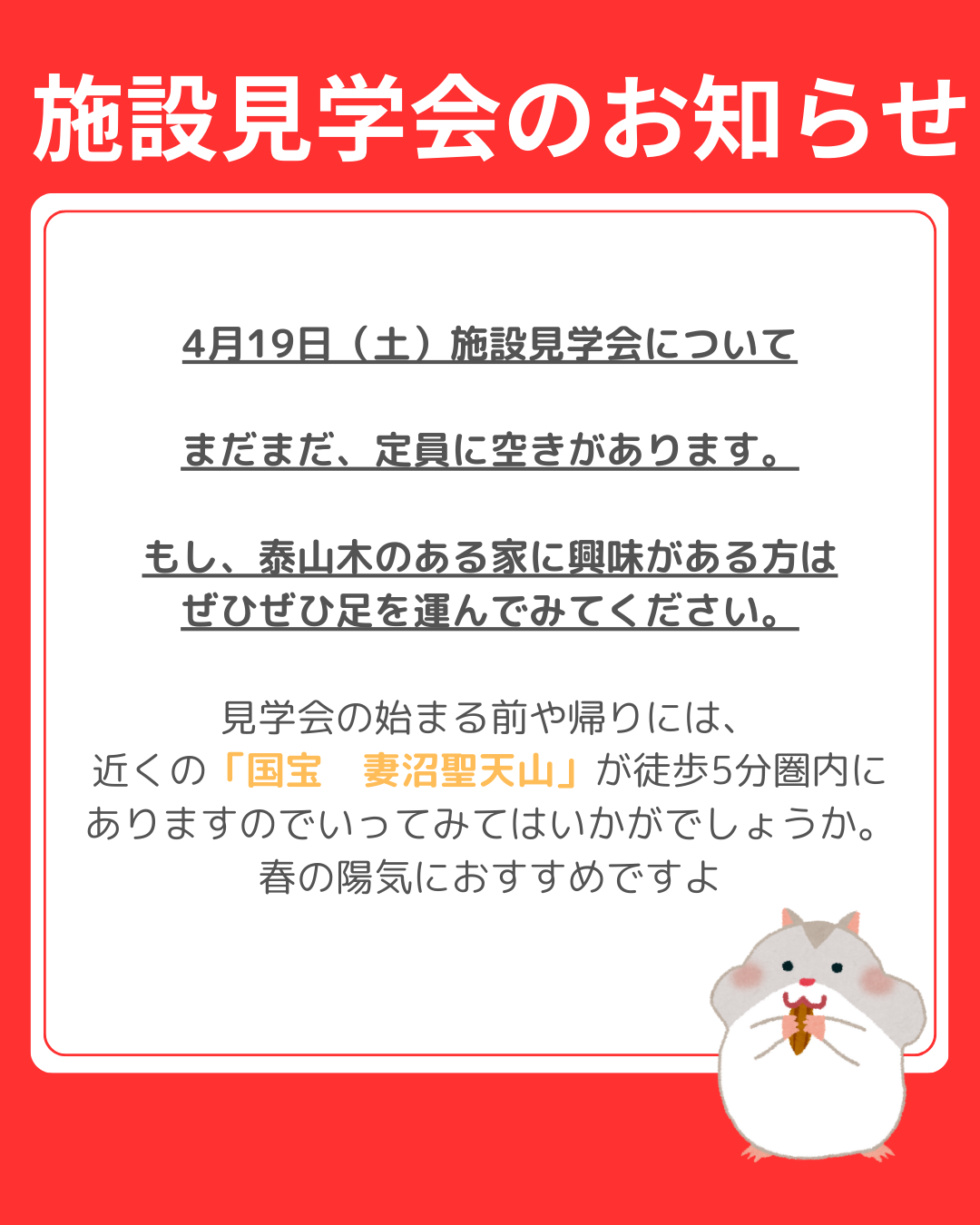 緊急のお知らせです・・・