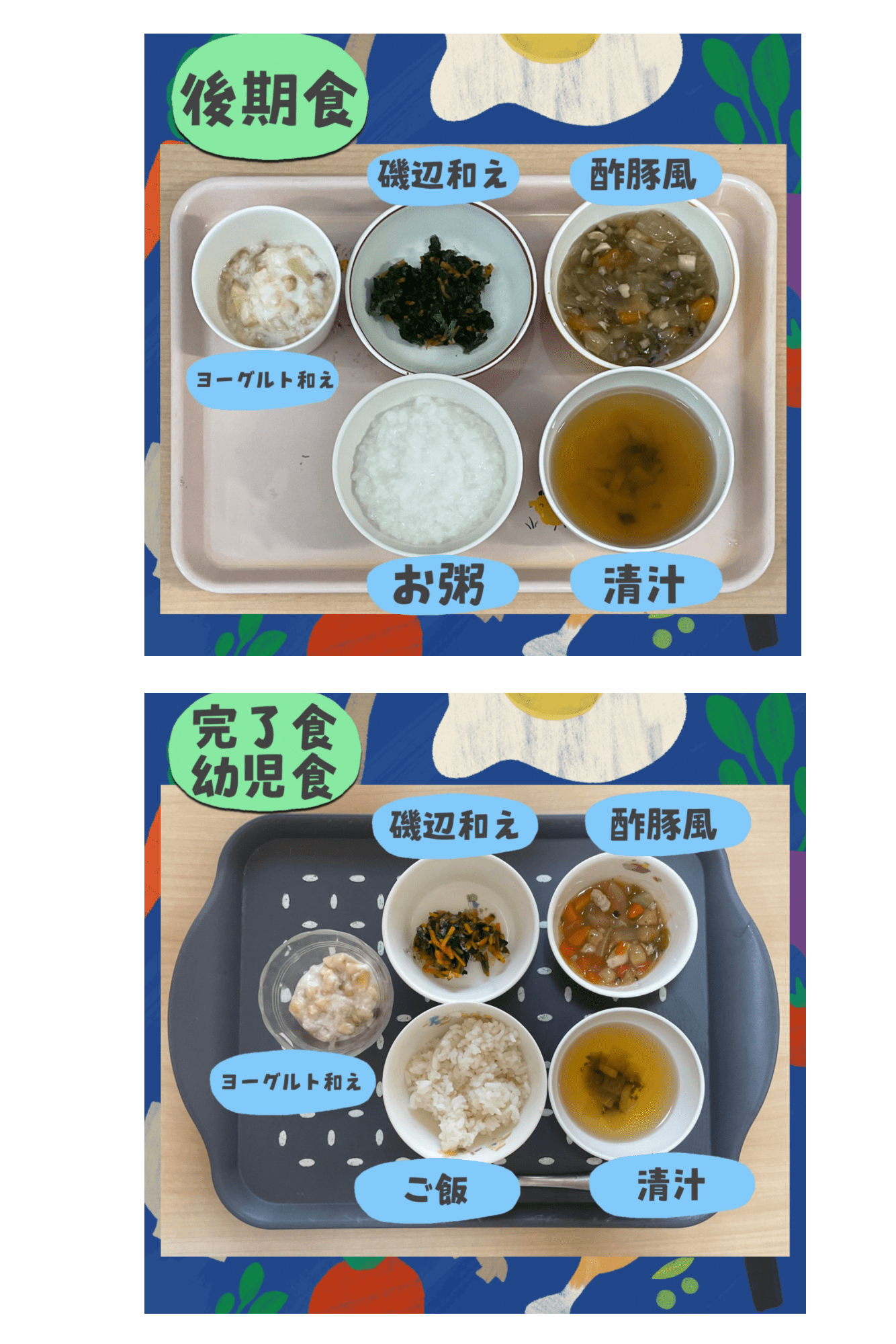 乳児院の食事～後編～