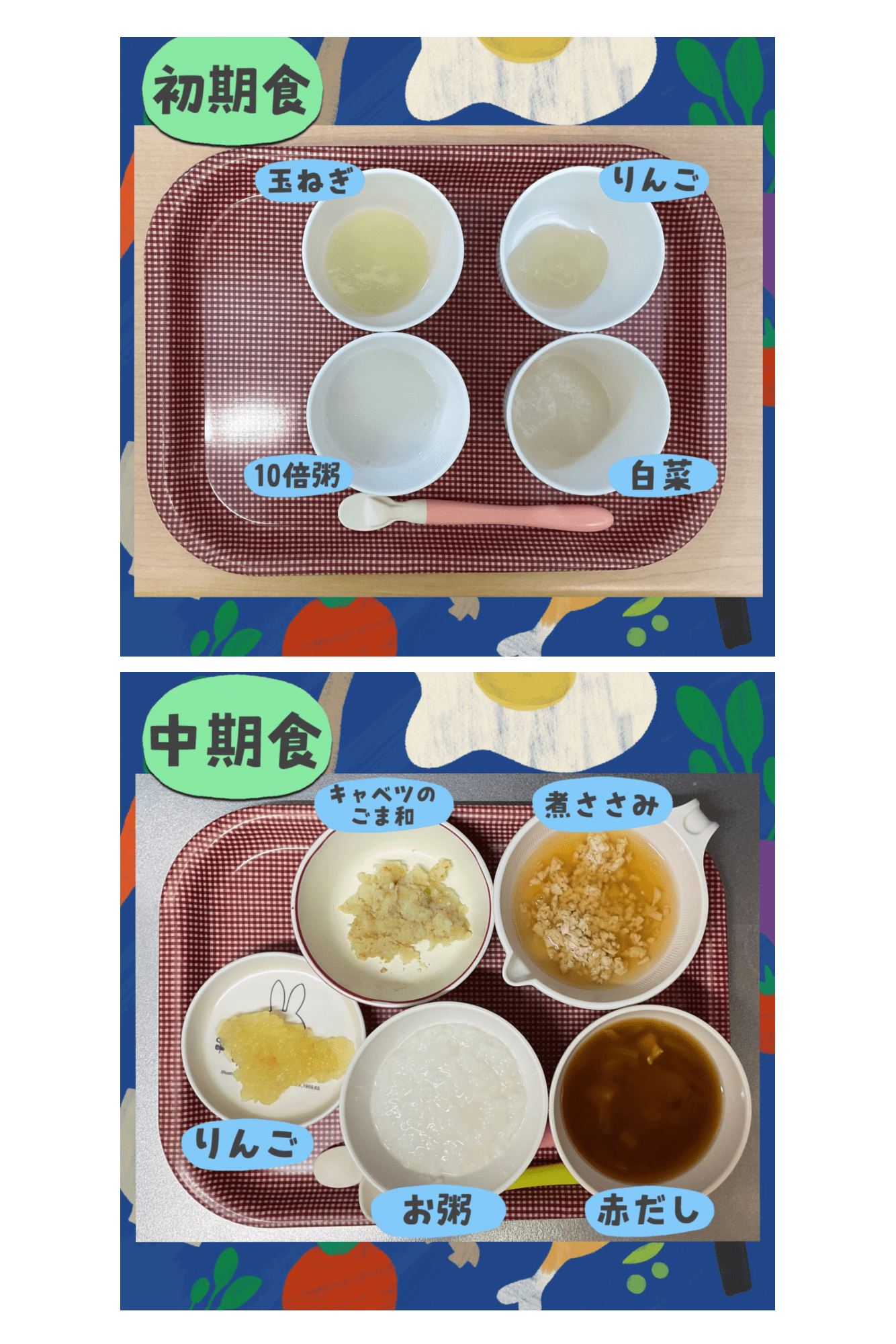 乳児院の食事～前編～